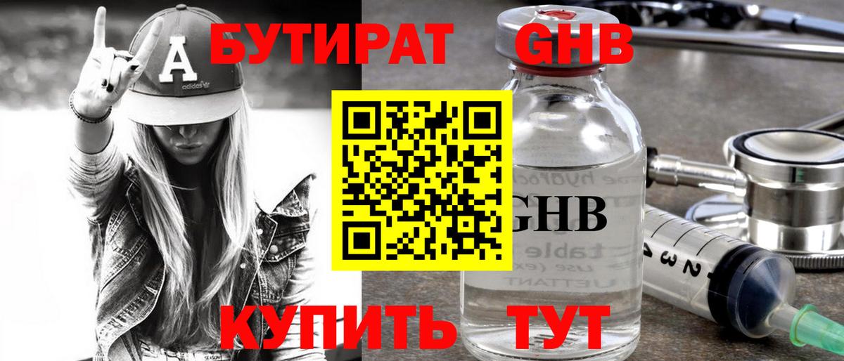 Нягань  Бутират оксибутират  Бутират  Вход с VPN 