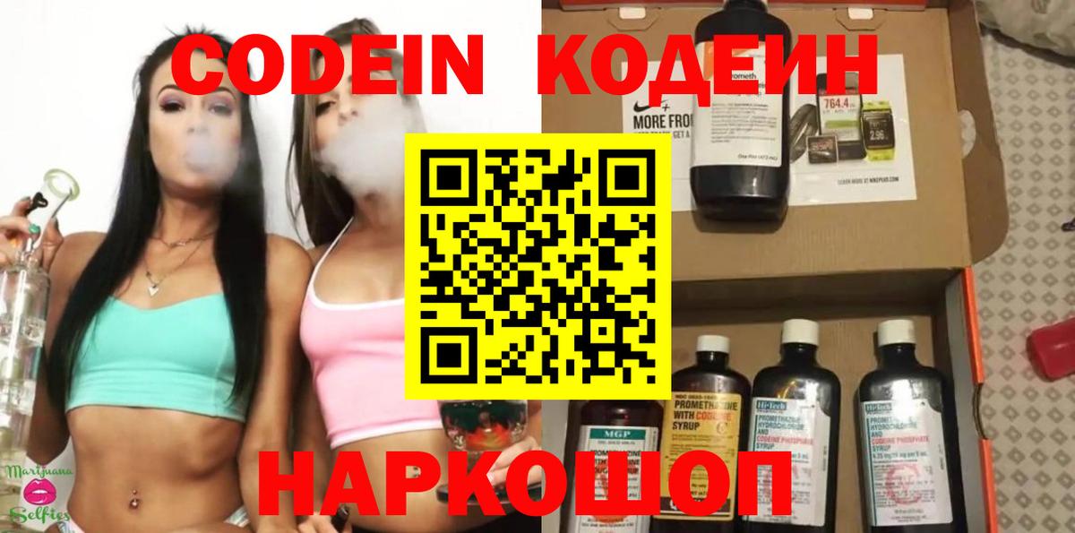 Codein Purple Drank Нягань