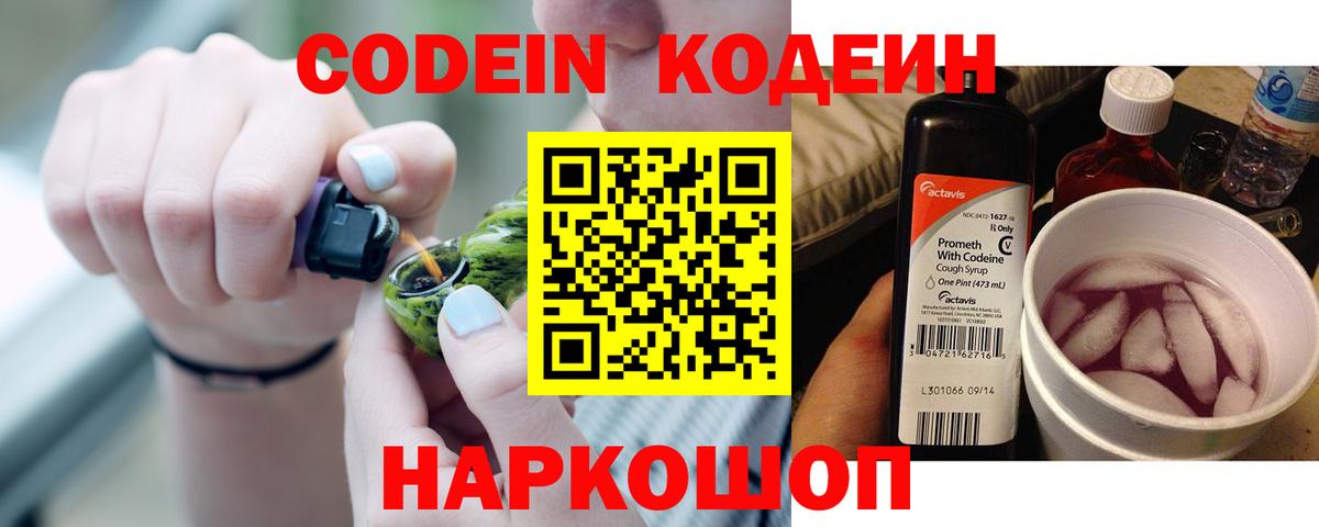 Кодеин напиток Lean (лин)  Вход с VPN  Нягань  Кодеин Purple Drank 