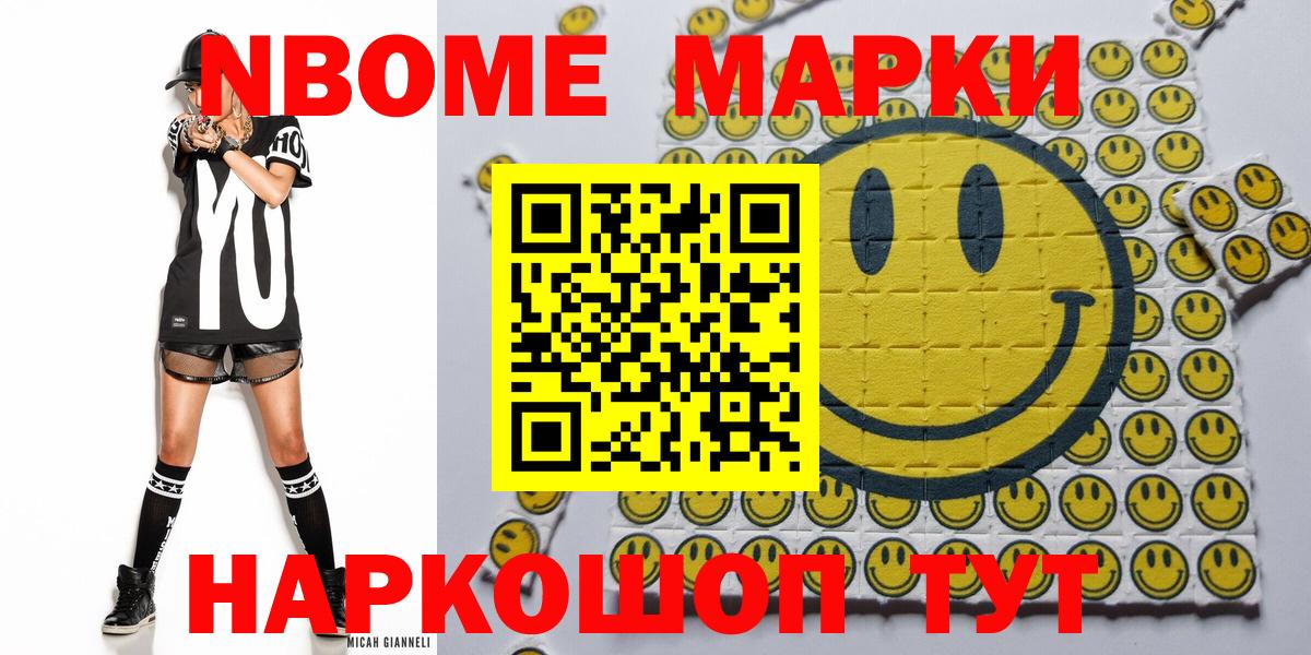 Марки N-bome  Наркотические марки 1500мкг  Вход с VPN  наркота  Нягань 